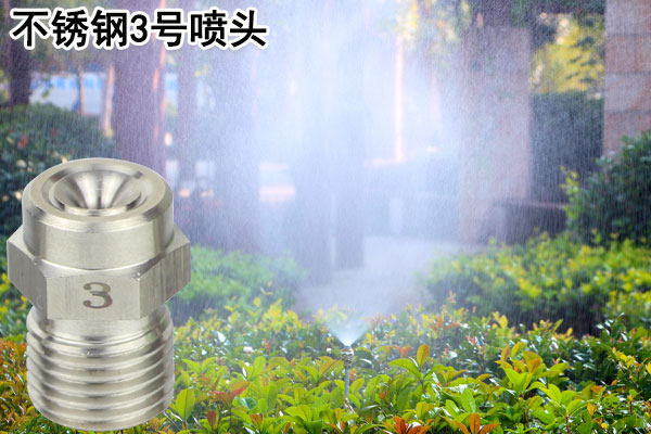 不锈钢雨雾喷头3号