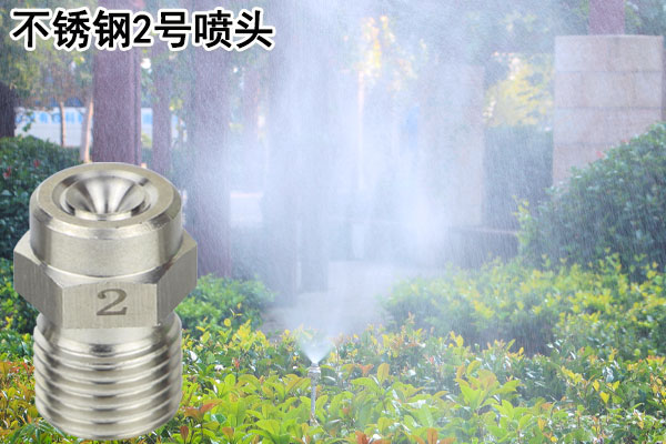 不锈钢雨雾喷头2号