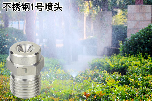 不锈钢雨雾喷头1号